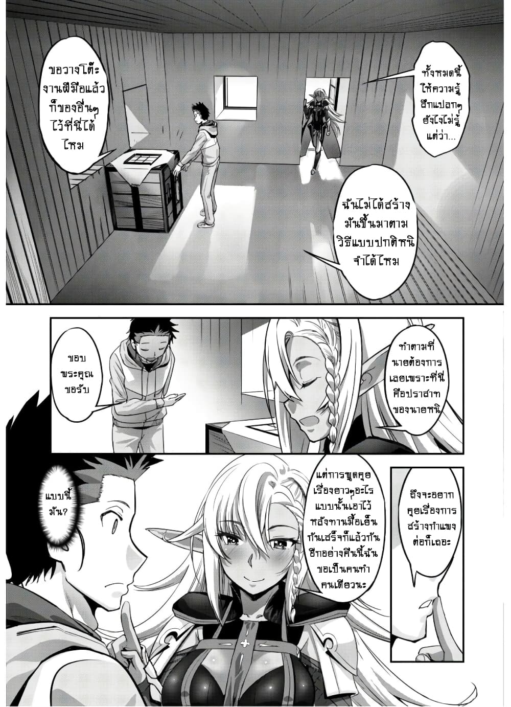 Goshujinsama to Yuku Isekai Survival! page 11