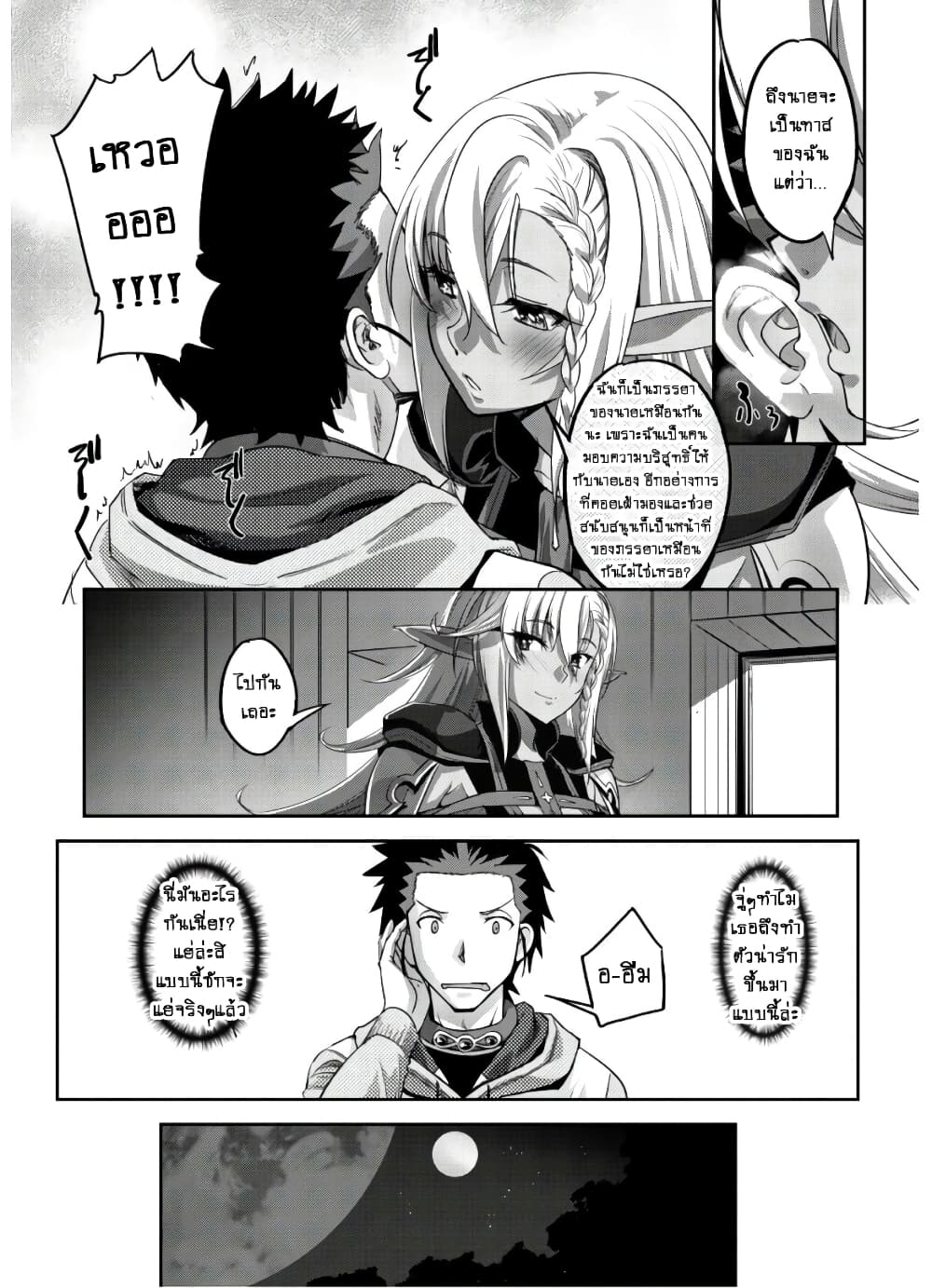 Goshujinsama to Yuku Isekai Survival! page 12