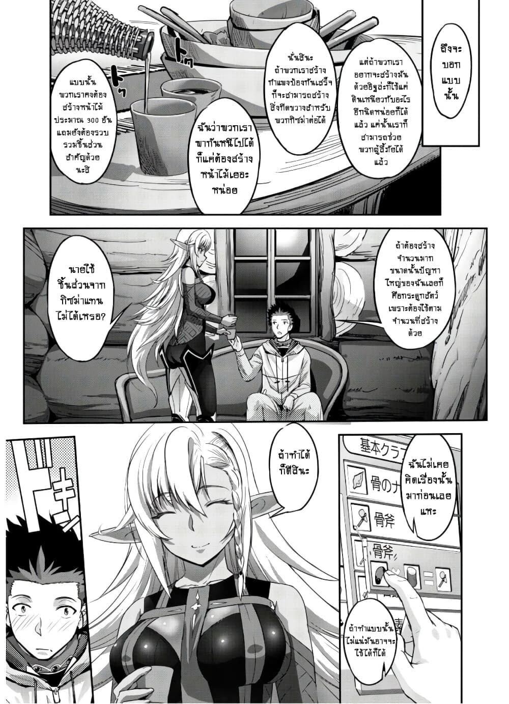 Goshujinsama to Yuku Isekai Survival! page 13
