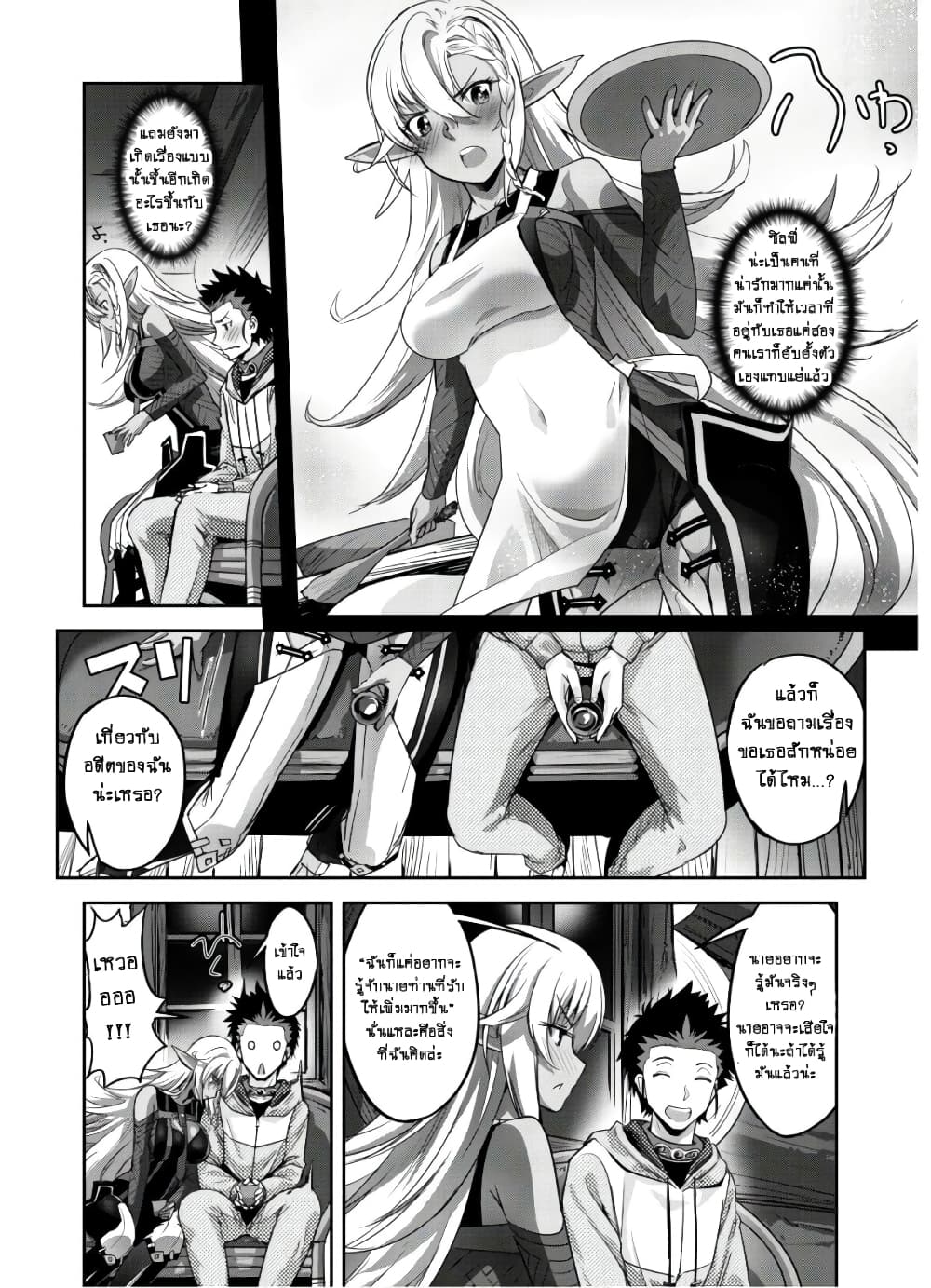 Goshujinsama to Yuku Isekai Survival! page 14