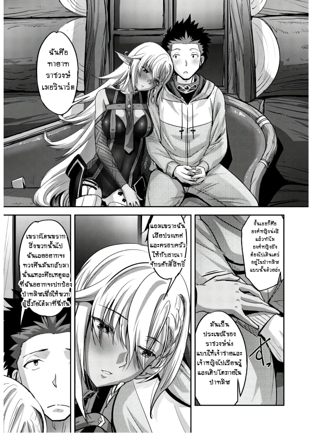 Goshujinsama to Yuku Isekai Survival! page 15