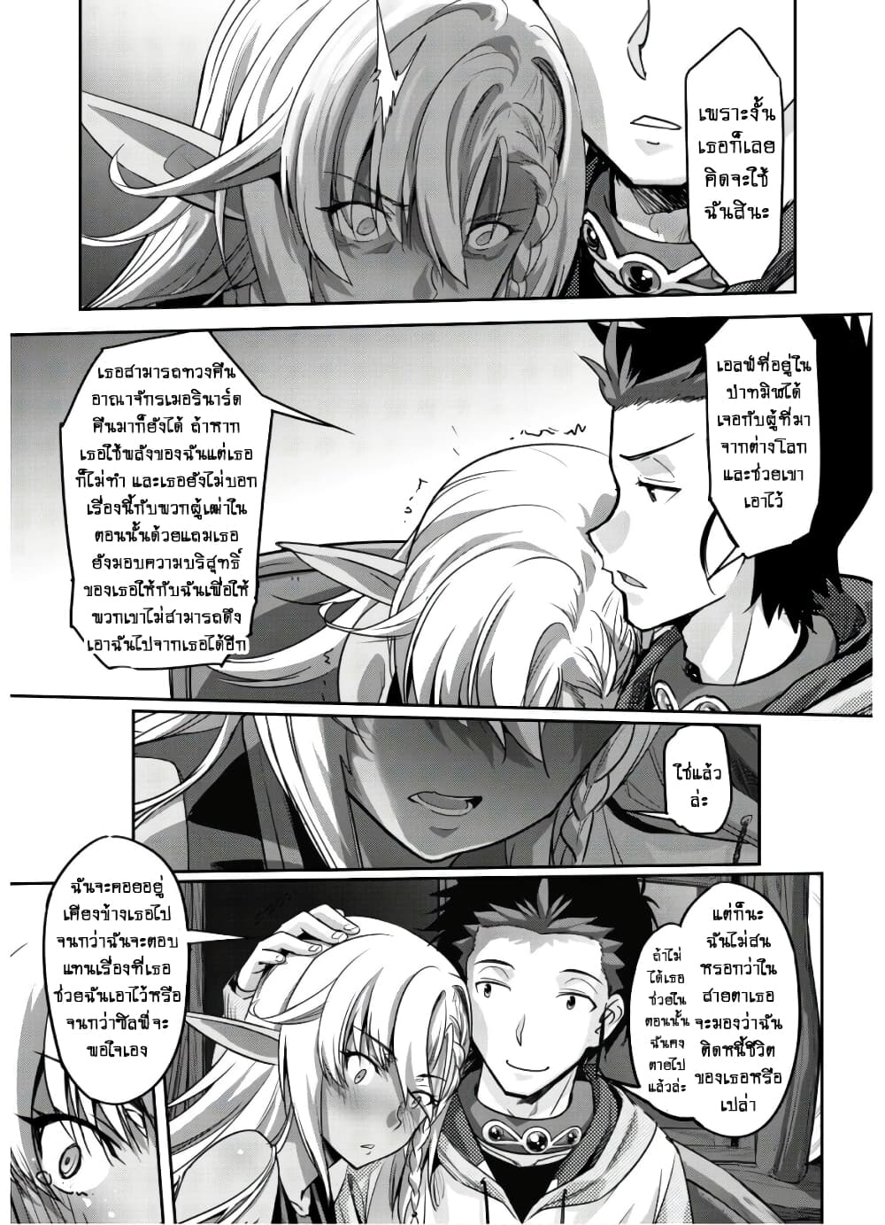 Goshujinsama to Yuku Isekai Survival! page 16