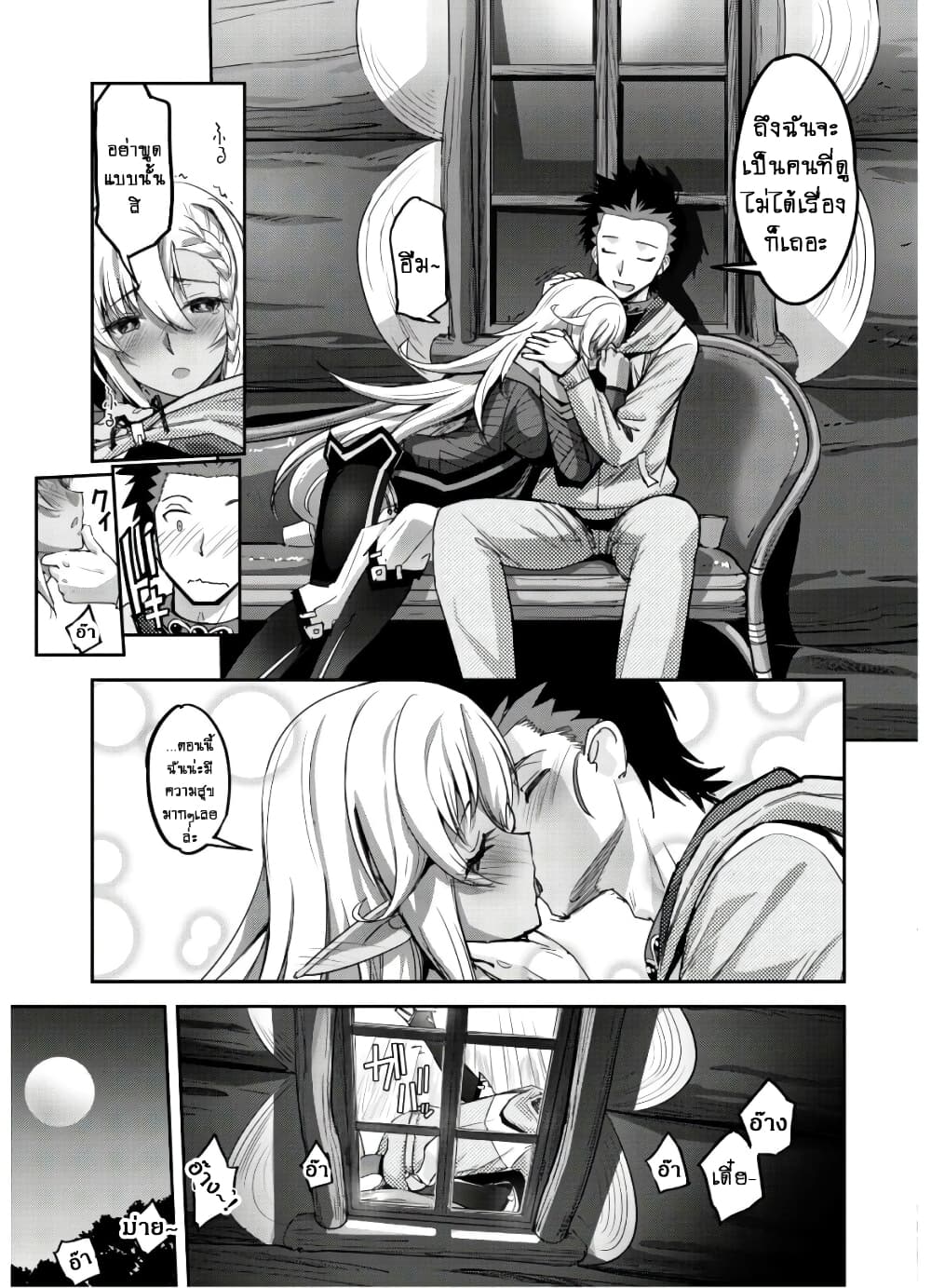 Goshujinsama to Yuku Isekai Survival! page 17