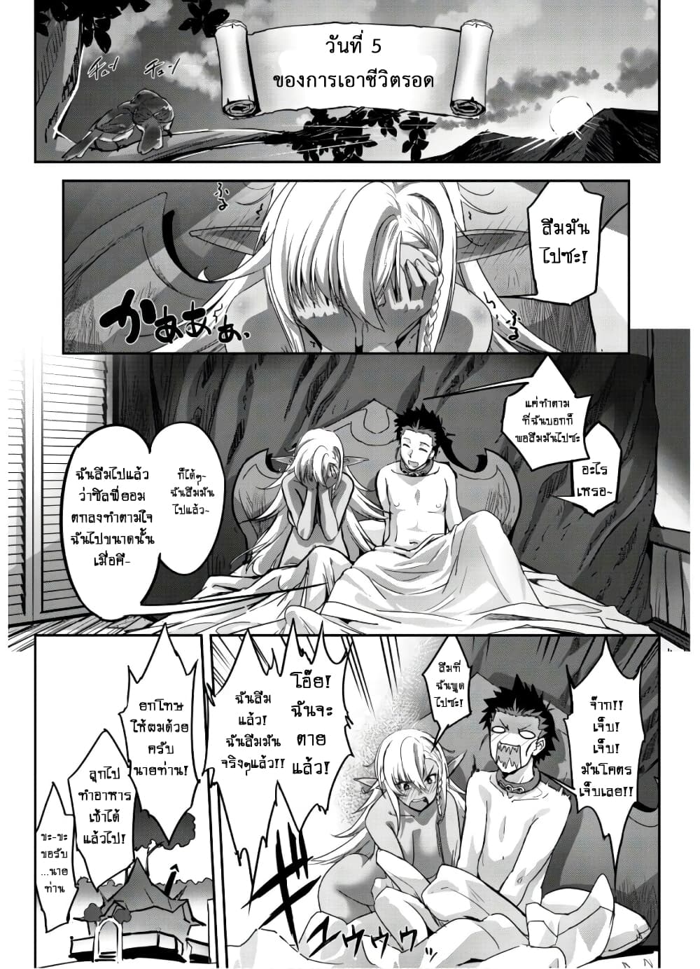 Goshujinsama to Yuku Isekai Survival! page 18