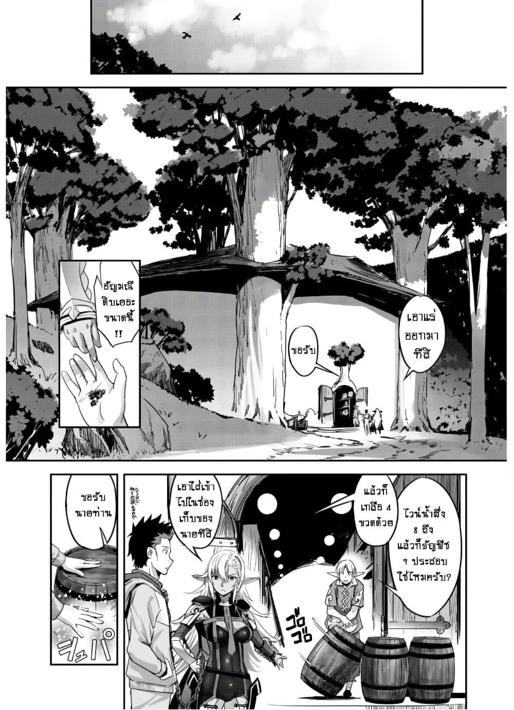 Goshujinsama to Yuku Isekai Survival! page 19