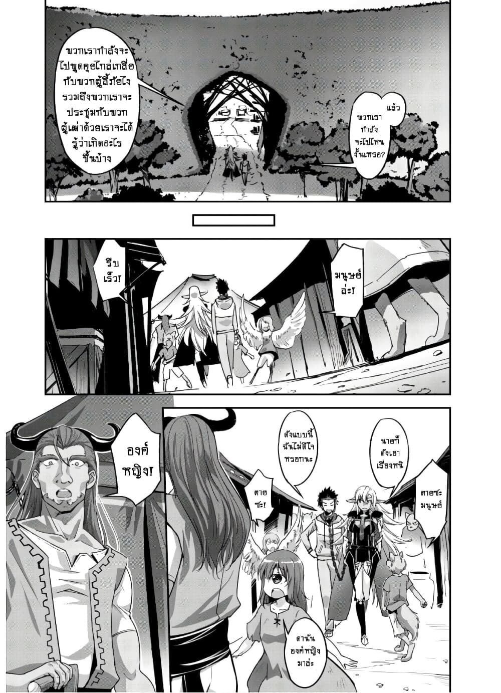 Goshujinsama to Yuku Isekai Survival! page 20