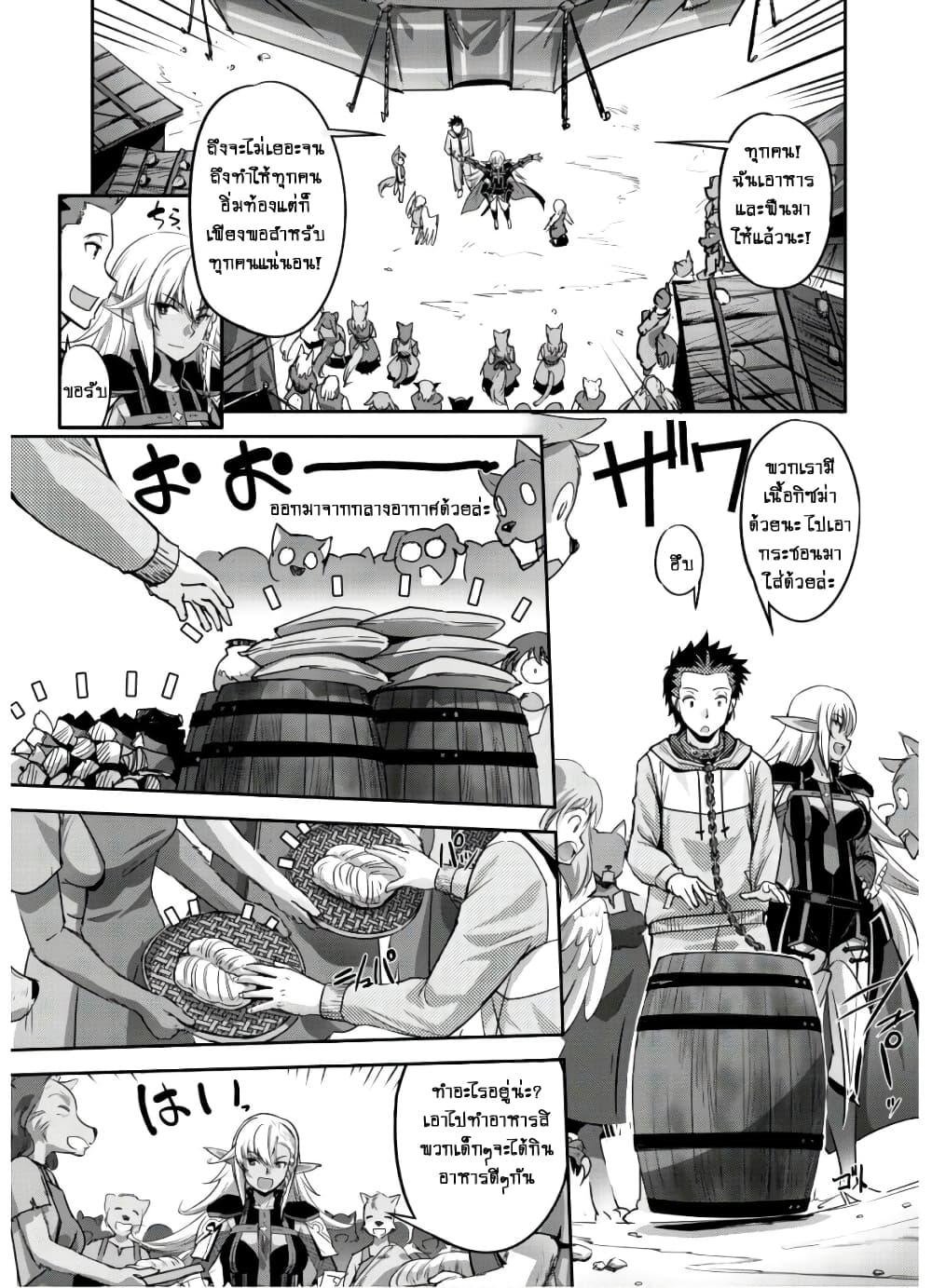 Goshujinsama to Yuku Isekai Survival! page 23