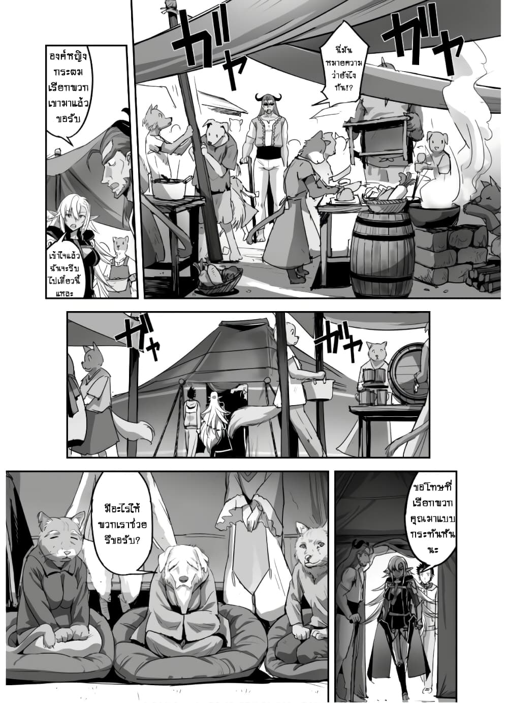 Goshujinsama to Yuku Isekai Survival! page 24