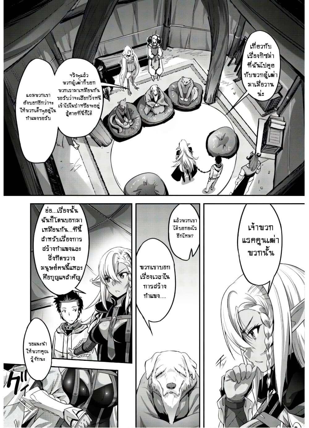 Goshujinsama to Yuku Isekai Survival! page 25