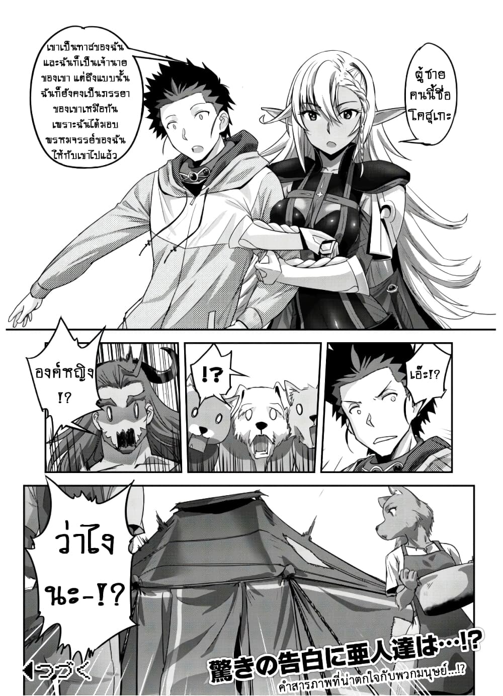 Goshujinsama to Yuku Isekai Survival! page 26