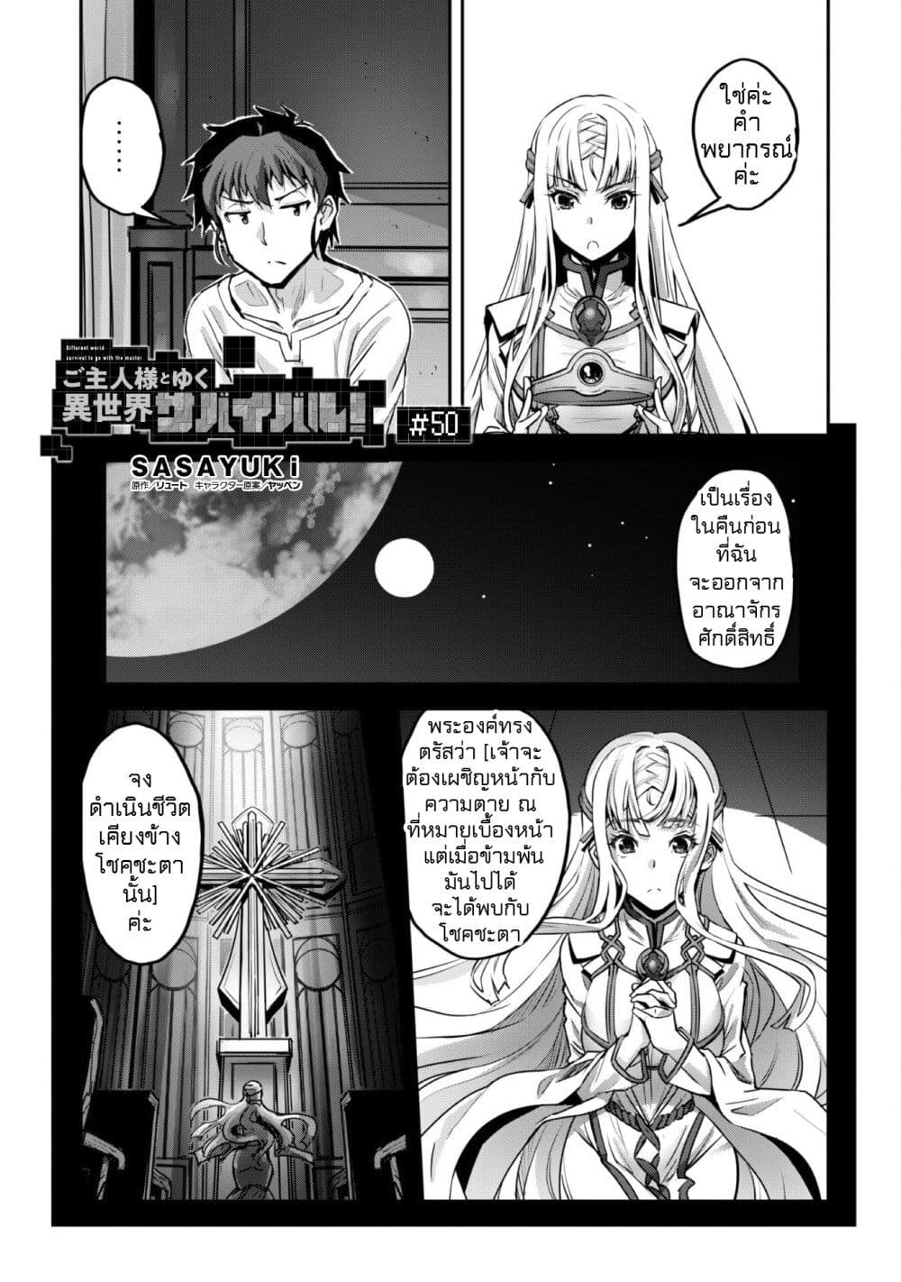 Goshujinsama to Yuku Isekai Survival! page 1