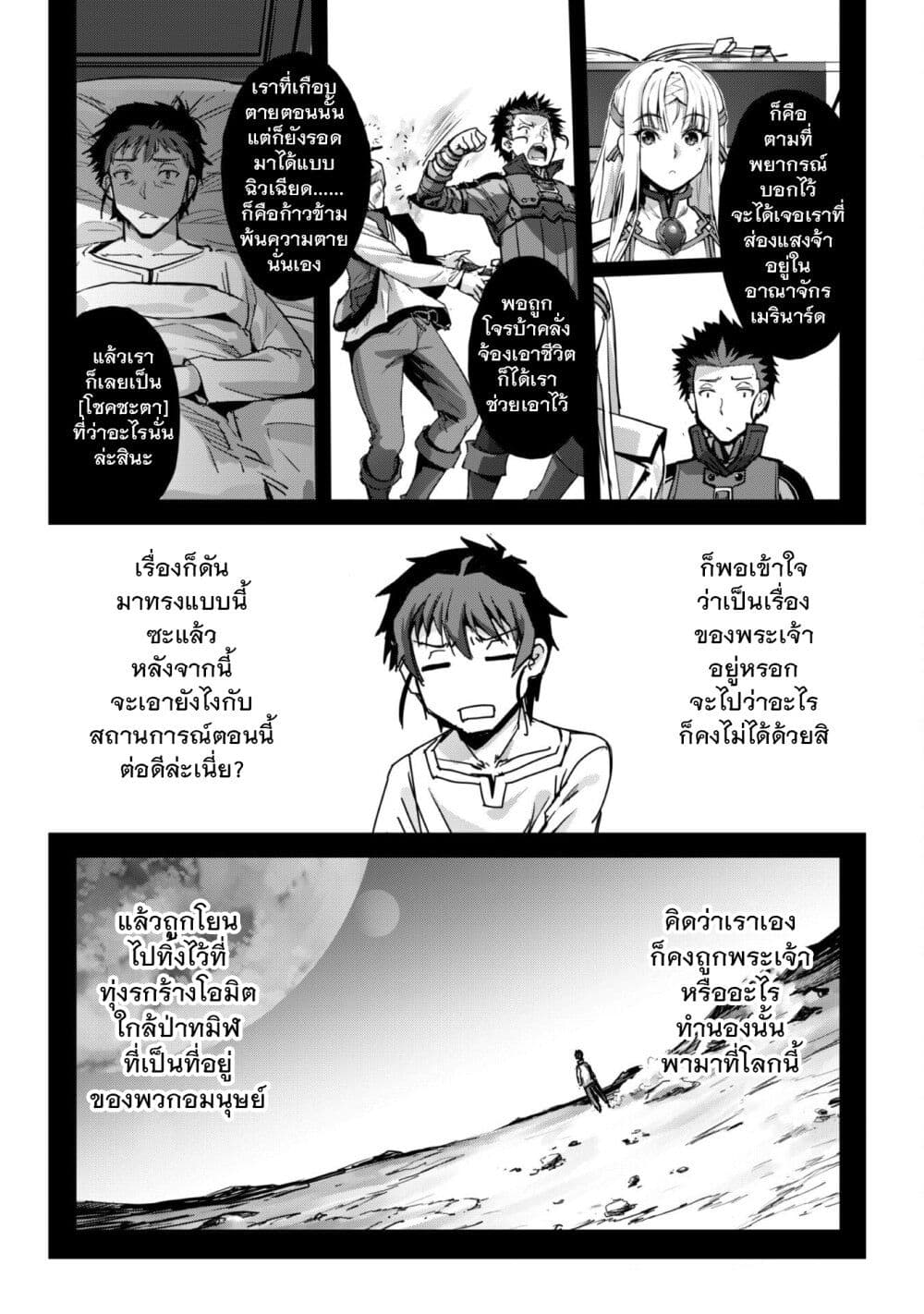 Goshujinsama to Yuku Isekai Survival! page 2
