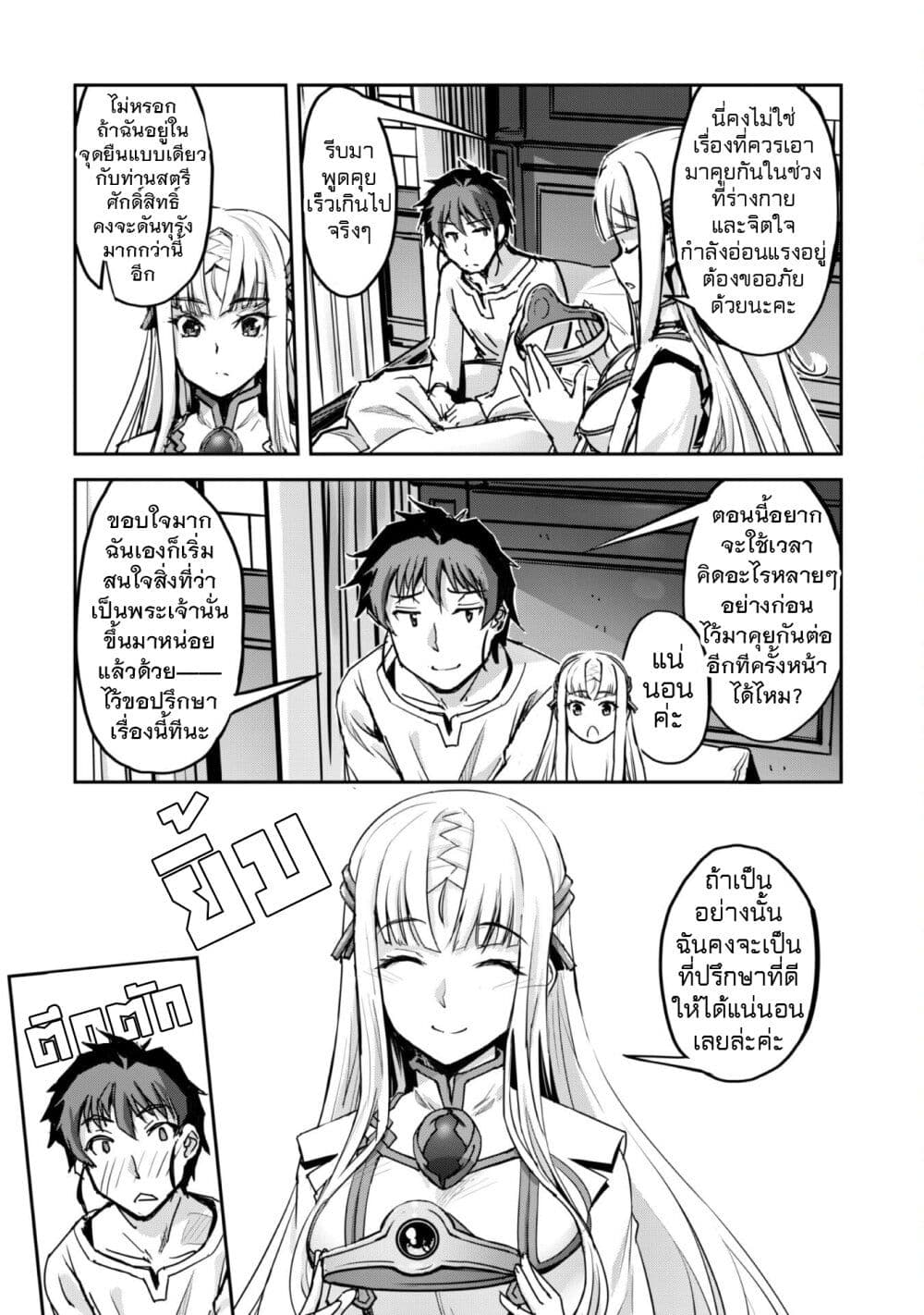 Goshujinsama to Yuku Isekai Survival! page 4