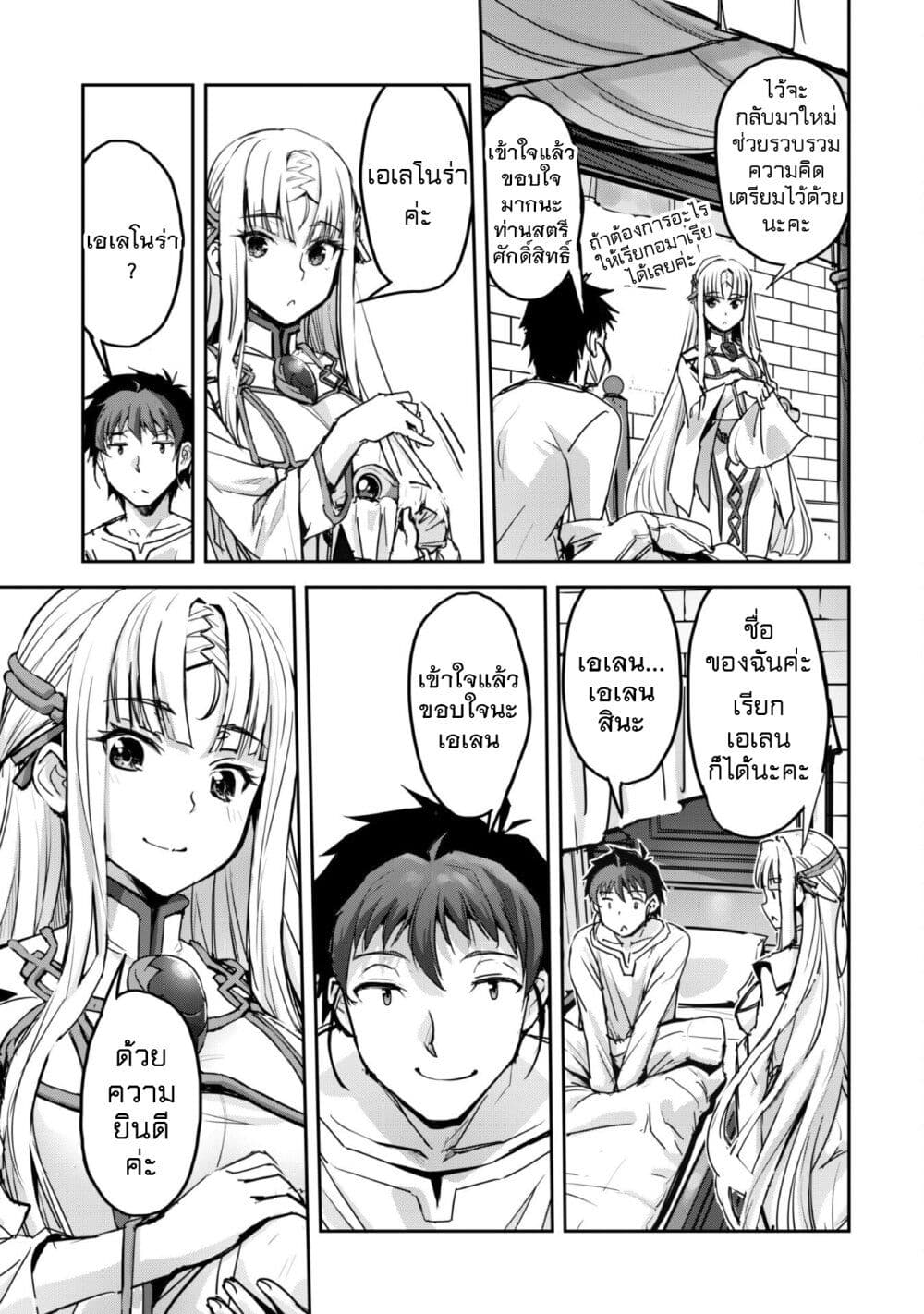 Goshujinsama to Yuku Isekai Survival! page 5