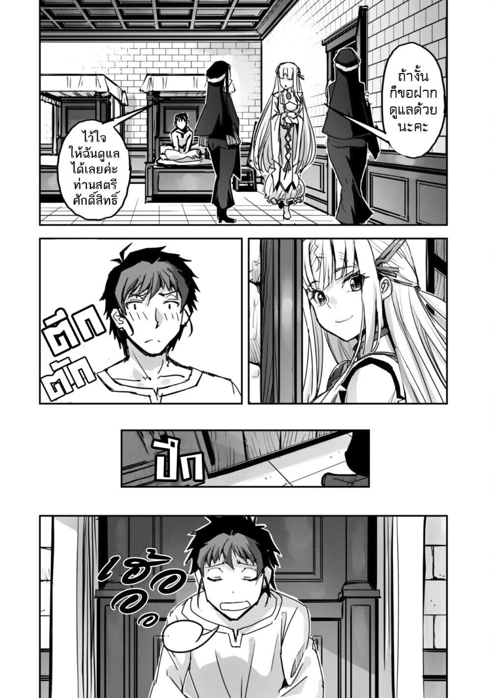 Goshujinsama to Yuku Isekai Survival! page 6