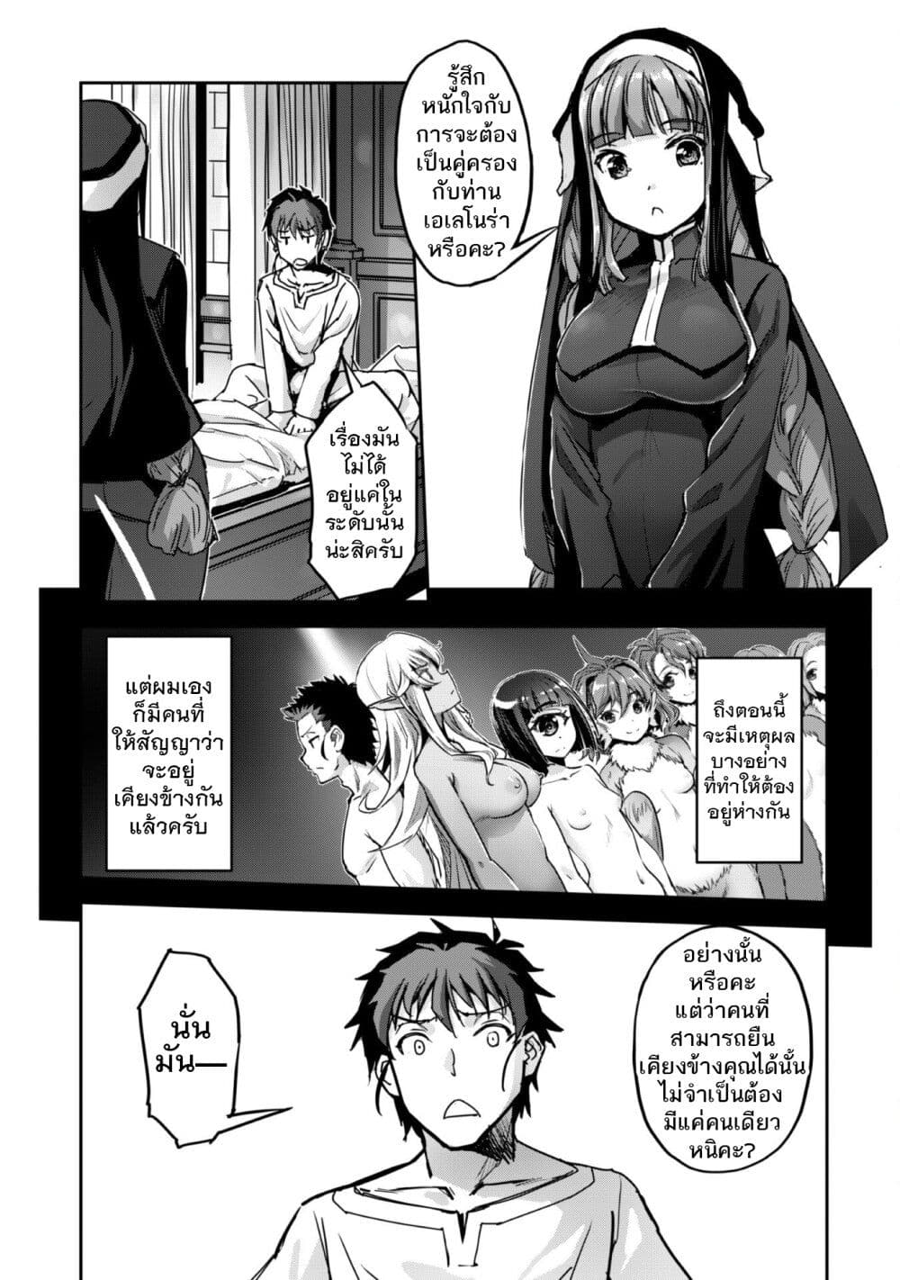 Goshujinsama to Yuku Isekai Survival! page 7