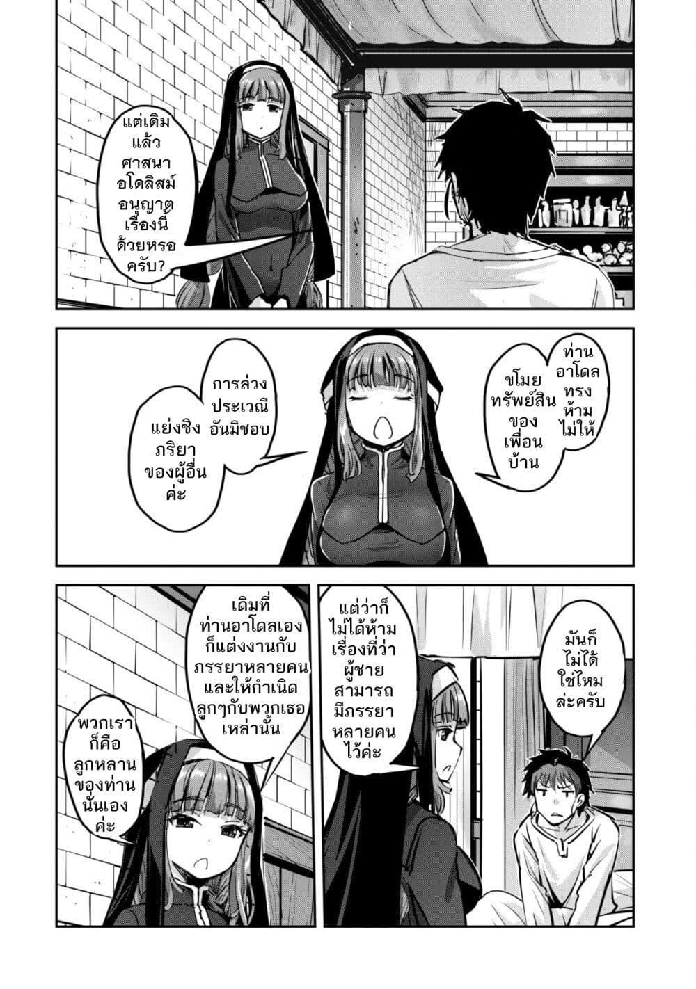 Goshujinsama to Yuku Isekai Survival! page 8