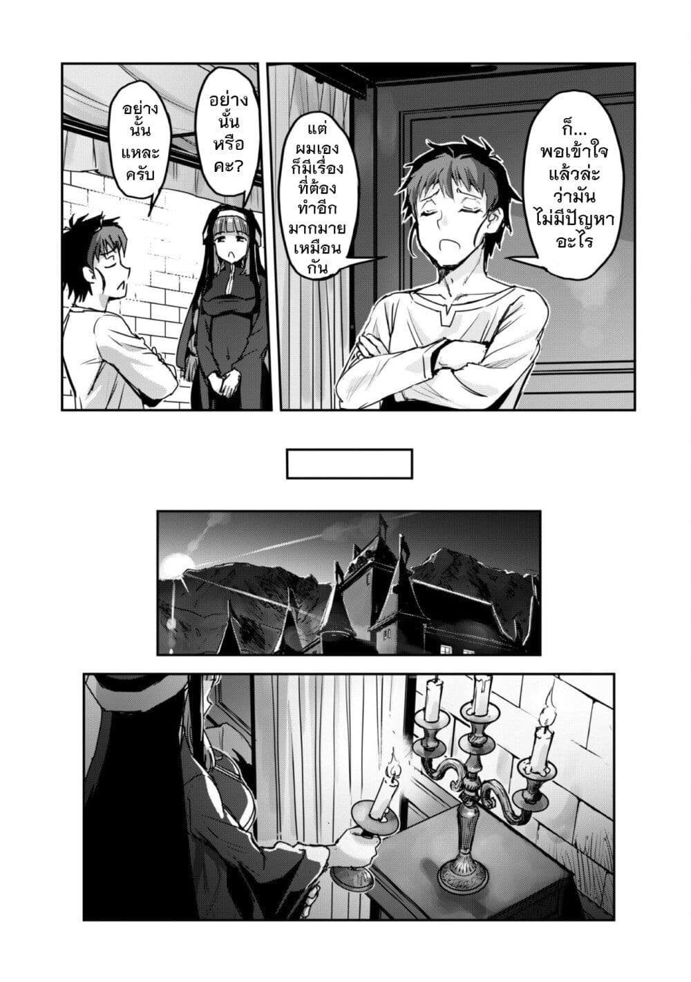 Goshujinsama to Yuku Isekai Survival! page 9