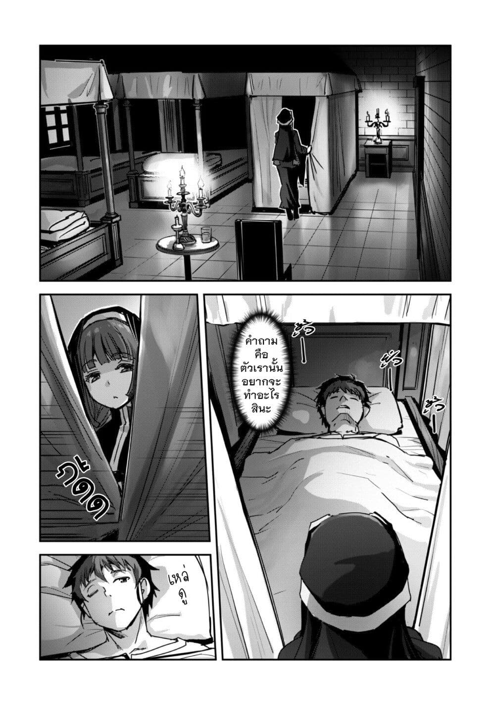 Goshujinsama to Yuku Isekai Survival! page 10
