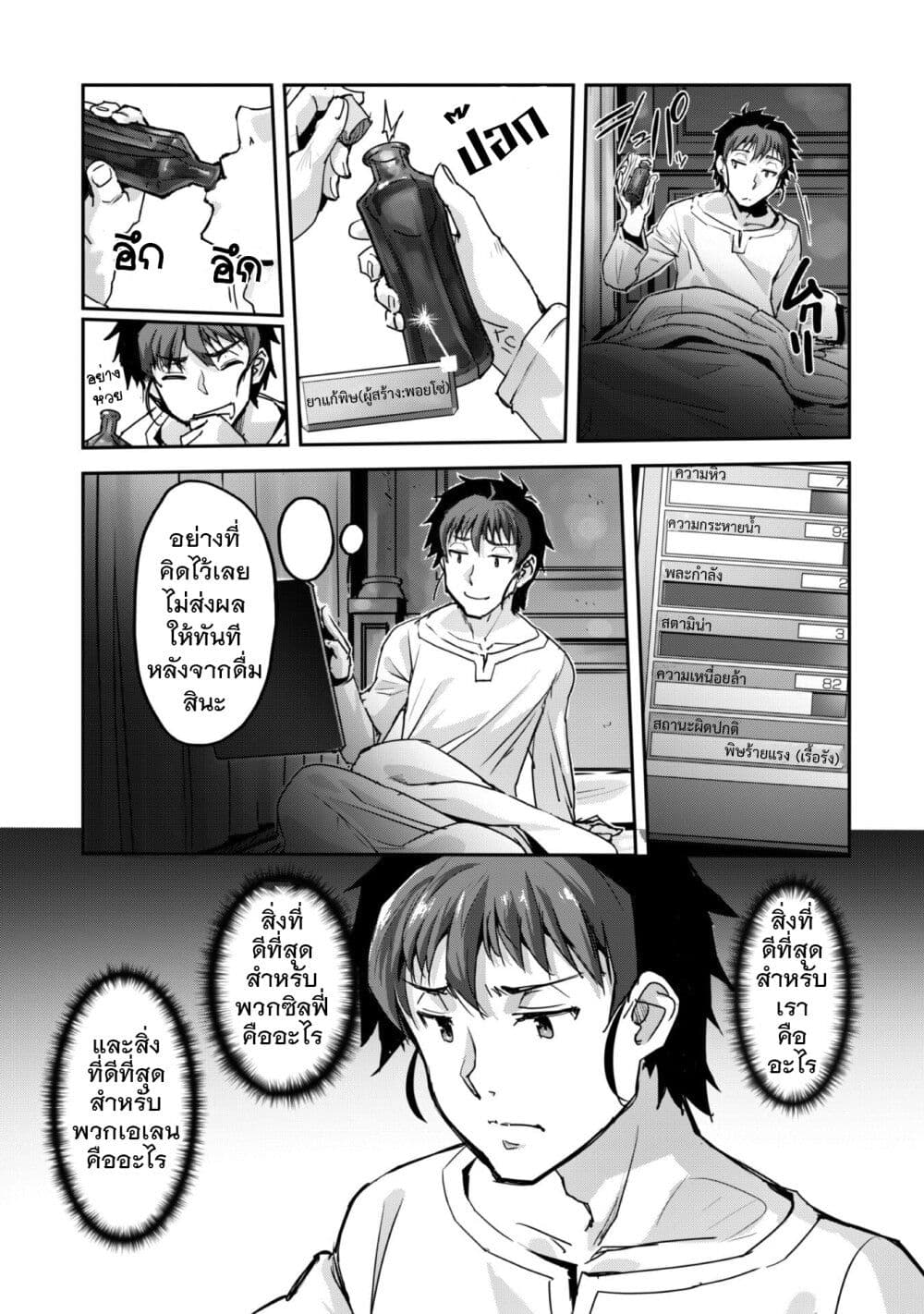 Goshujinsama to Yuku Isekai Survival! page 11