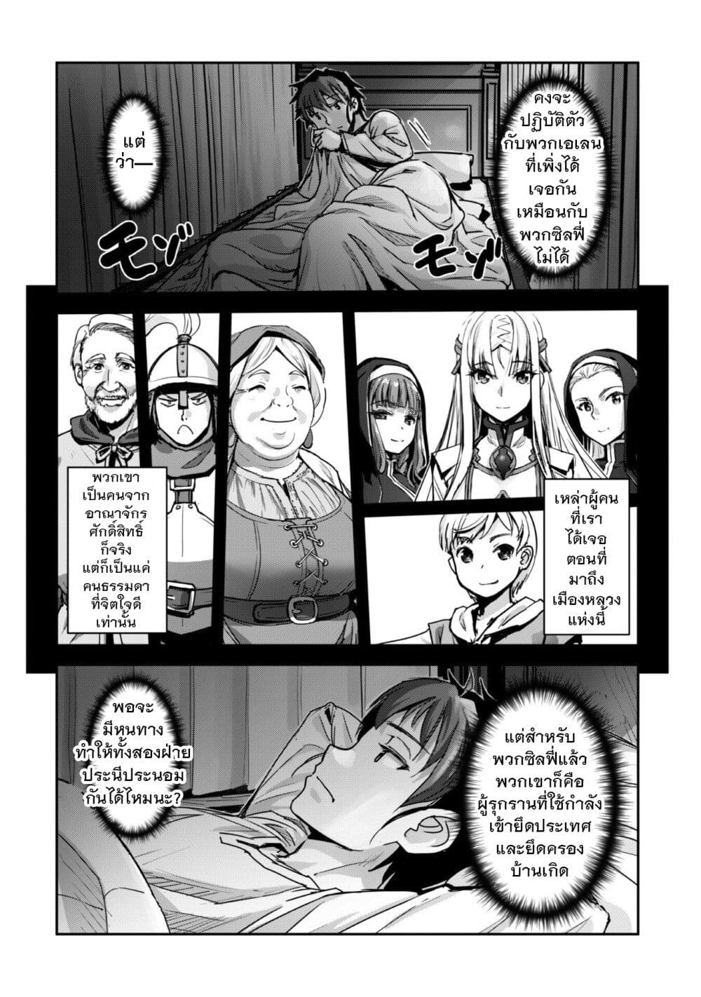 Goshujinsama to Yuku Isekai Survival! page 12