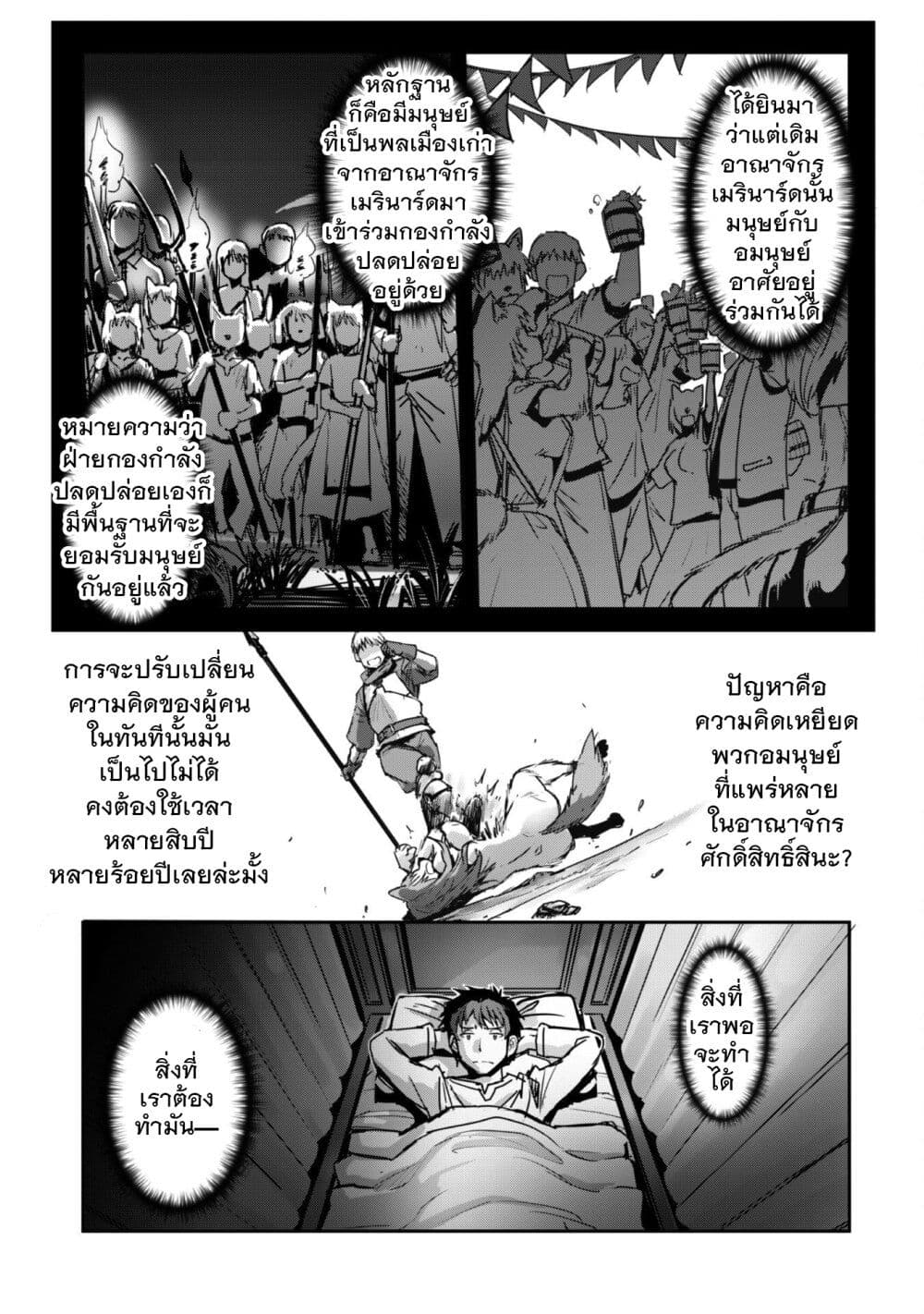 Goshujinsama to Yuku Isekai Survival! page 13