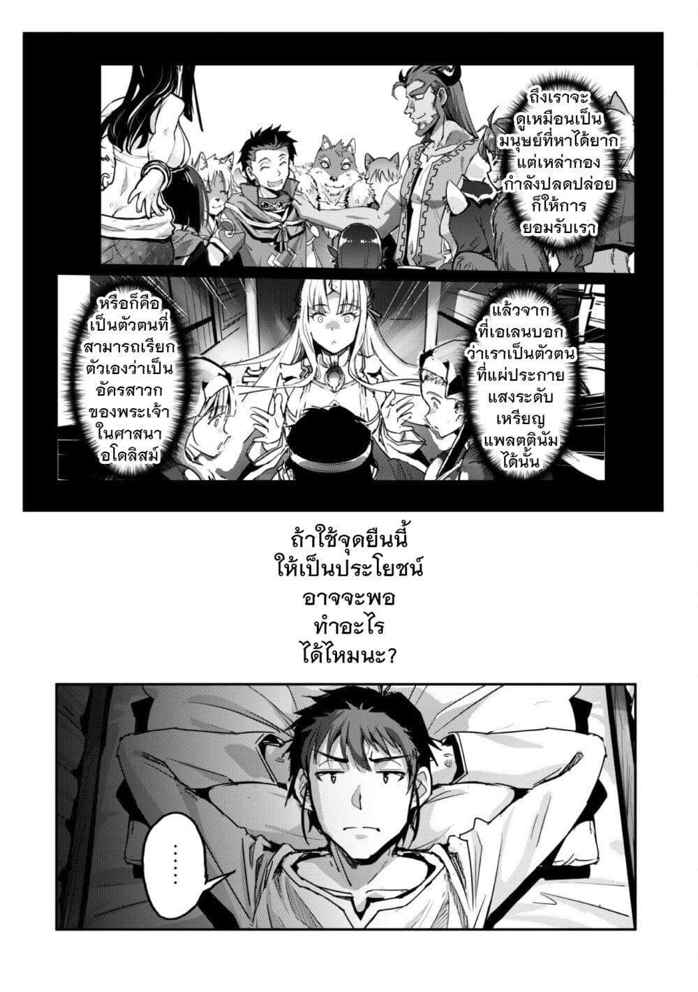 Goshujinsama to Yuku Isekai Survival! page 14