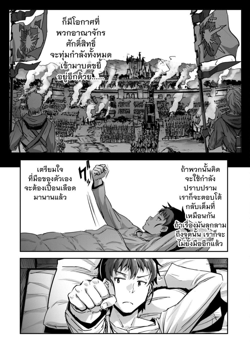 Goshujinsama to Yuku Isekai Survival! page 16