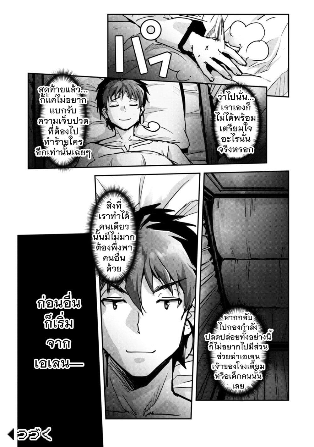 Goshujinsama to Yuku Isekai Survival! page 17