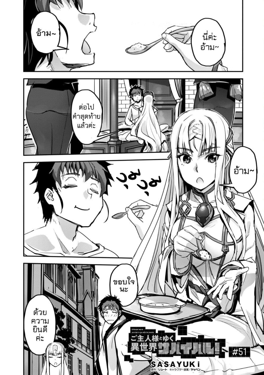 Goshujinsama to Yuku Isekai Survival! page 1