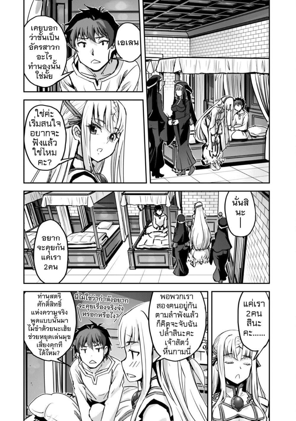 Goshujinsama to Yuku Isekai Survival! page 2