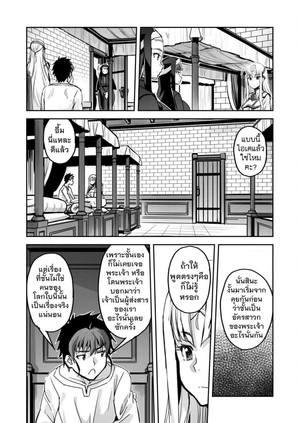 Goshujinsama to Yuku Isekai Survival! page 3