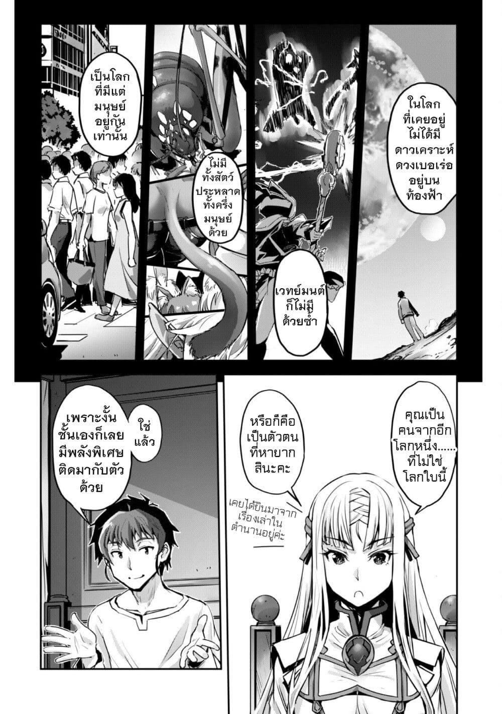 Goshujinsama to Yuku Isekai Survival! page 4