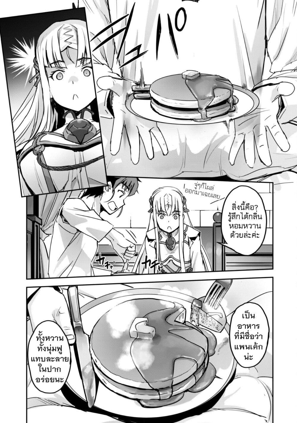 Goshujinsama to Yuku Isekai Survival! page 5