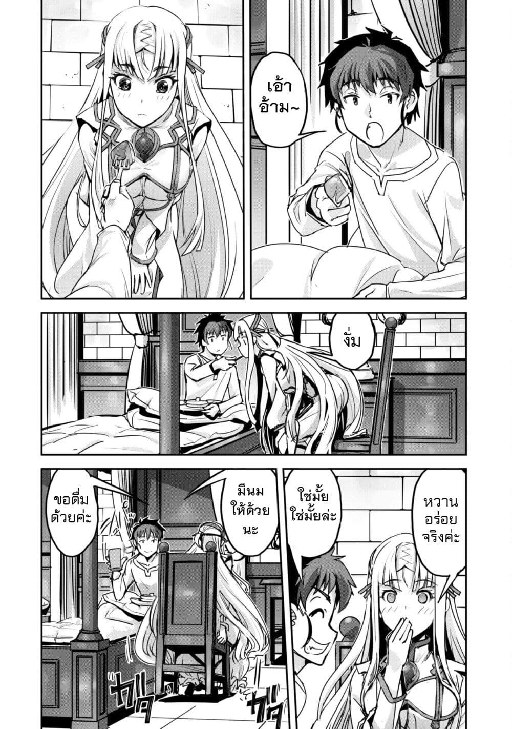 Goshujinsama to Yuku Isekai Survival! page 6