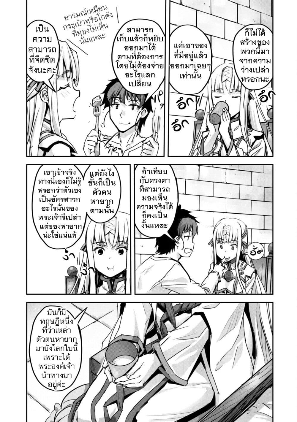 Goshujinsama to Yuku Isekai Survival! page 7