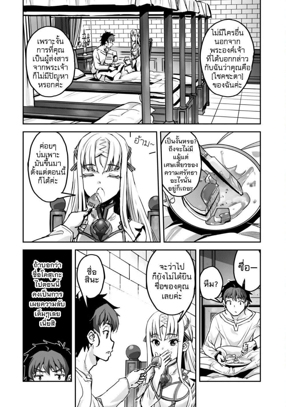 Goshujinsama to Yuku Isekai Survival! page 8