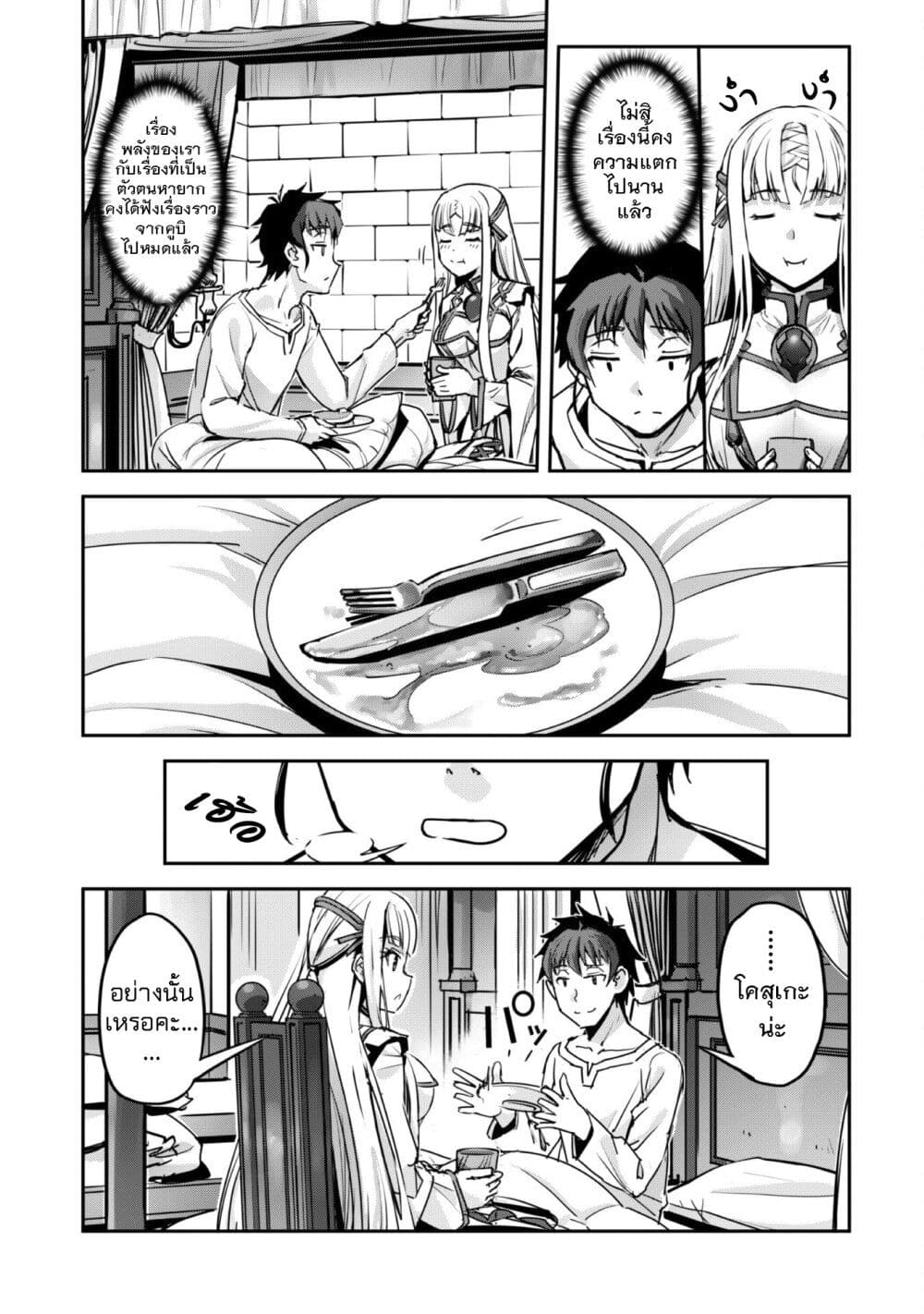 Goshujinsama to Yuku Isekai Survival! page 9