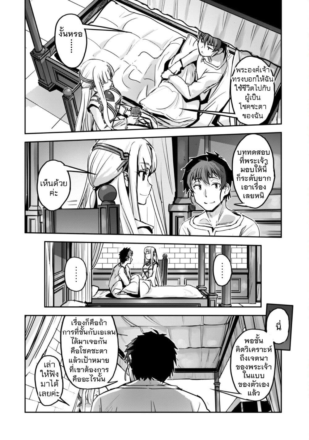 Goshujinsama to Yuku Isekai Survival! page 10