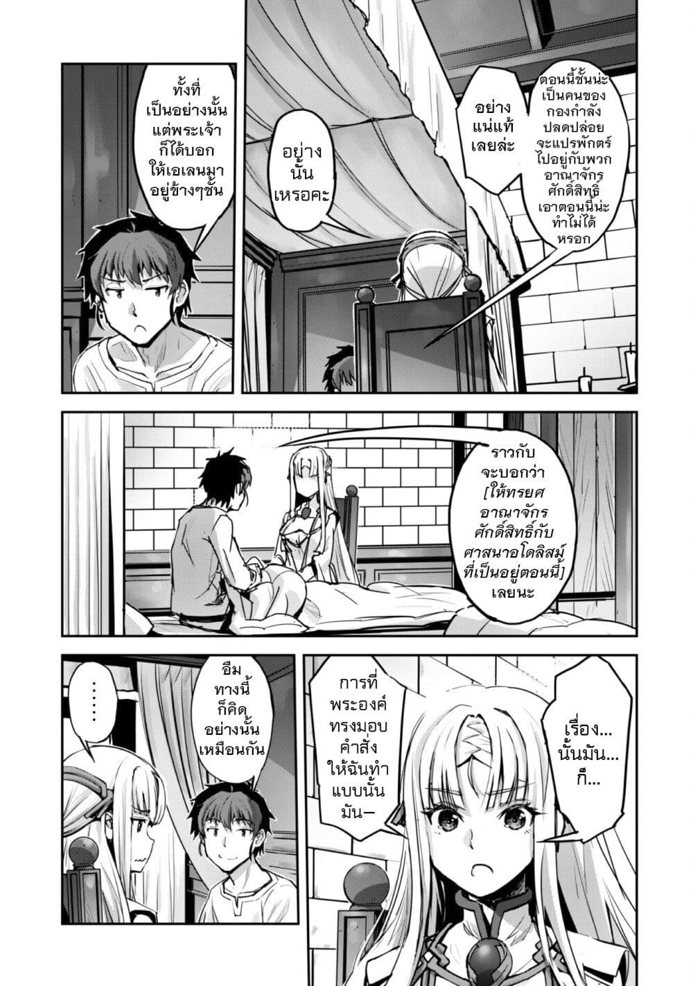 Goshujinsama to Yuku Isekai Survival! page 11