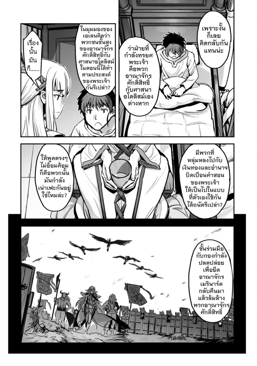 Goshujinsama to Yuku Isekai Survival! page 12