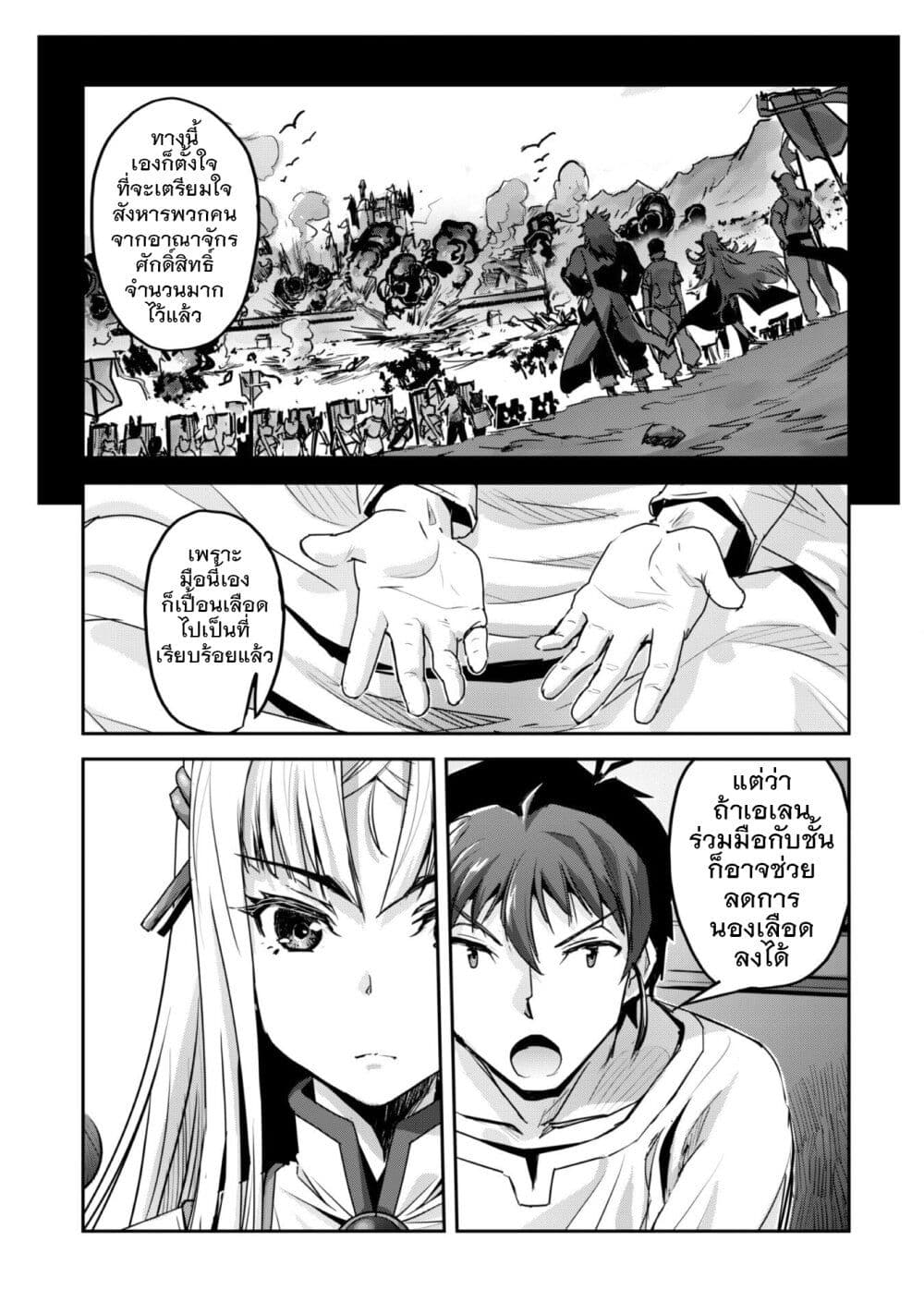 Goshujinsama to Yuku Isekai Survival! page 13