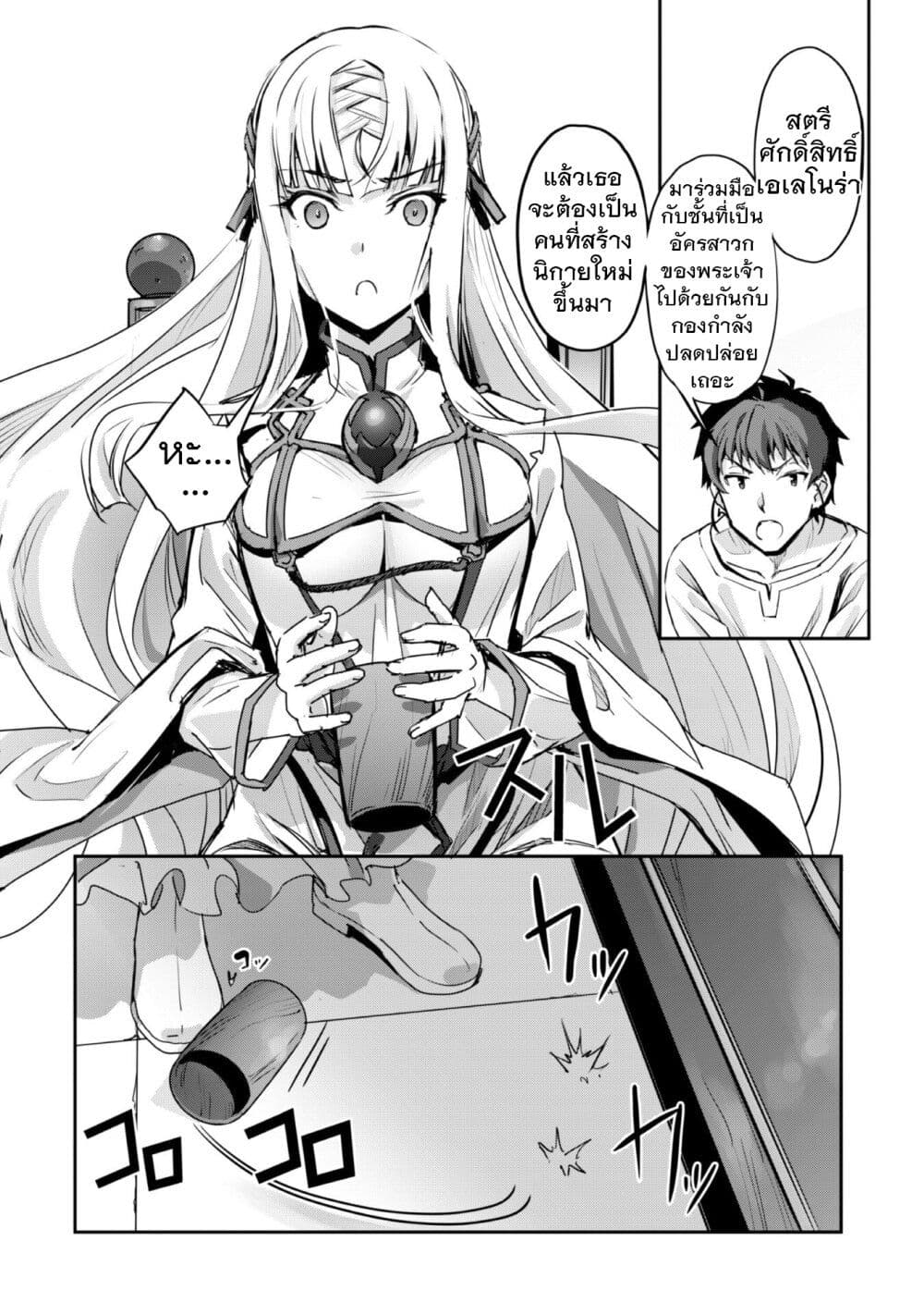 Goshujinsama to Yuku Isekai Survival! page 14