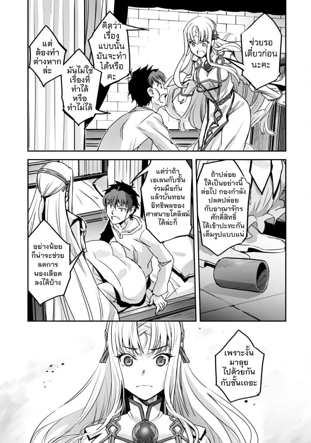 Goshujinsama to Yuku Isekai Survival! page 15