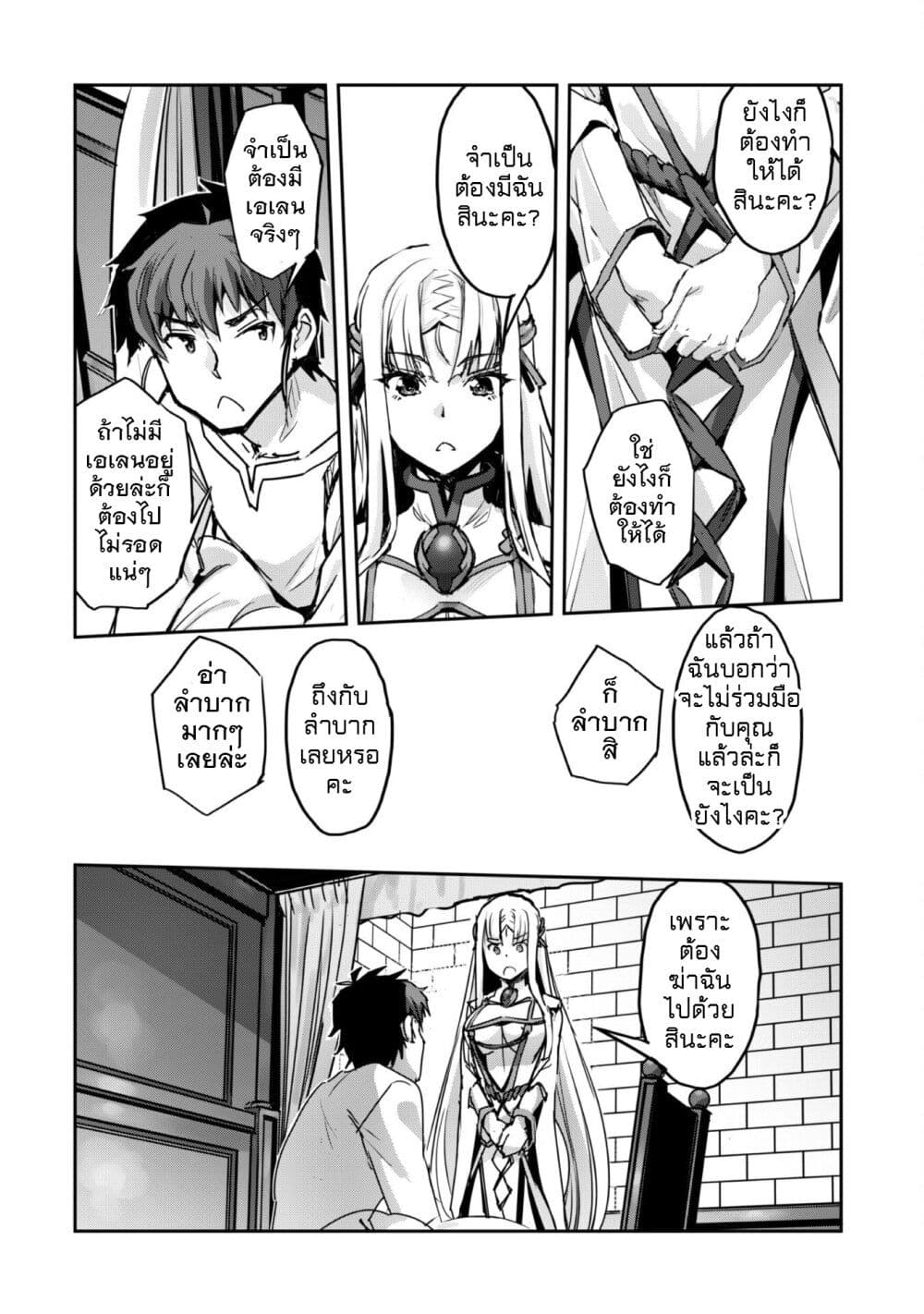 Goshujinsama to Yuku Isekai Survival! page 16