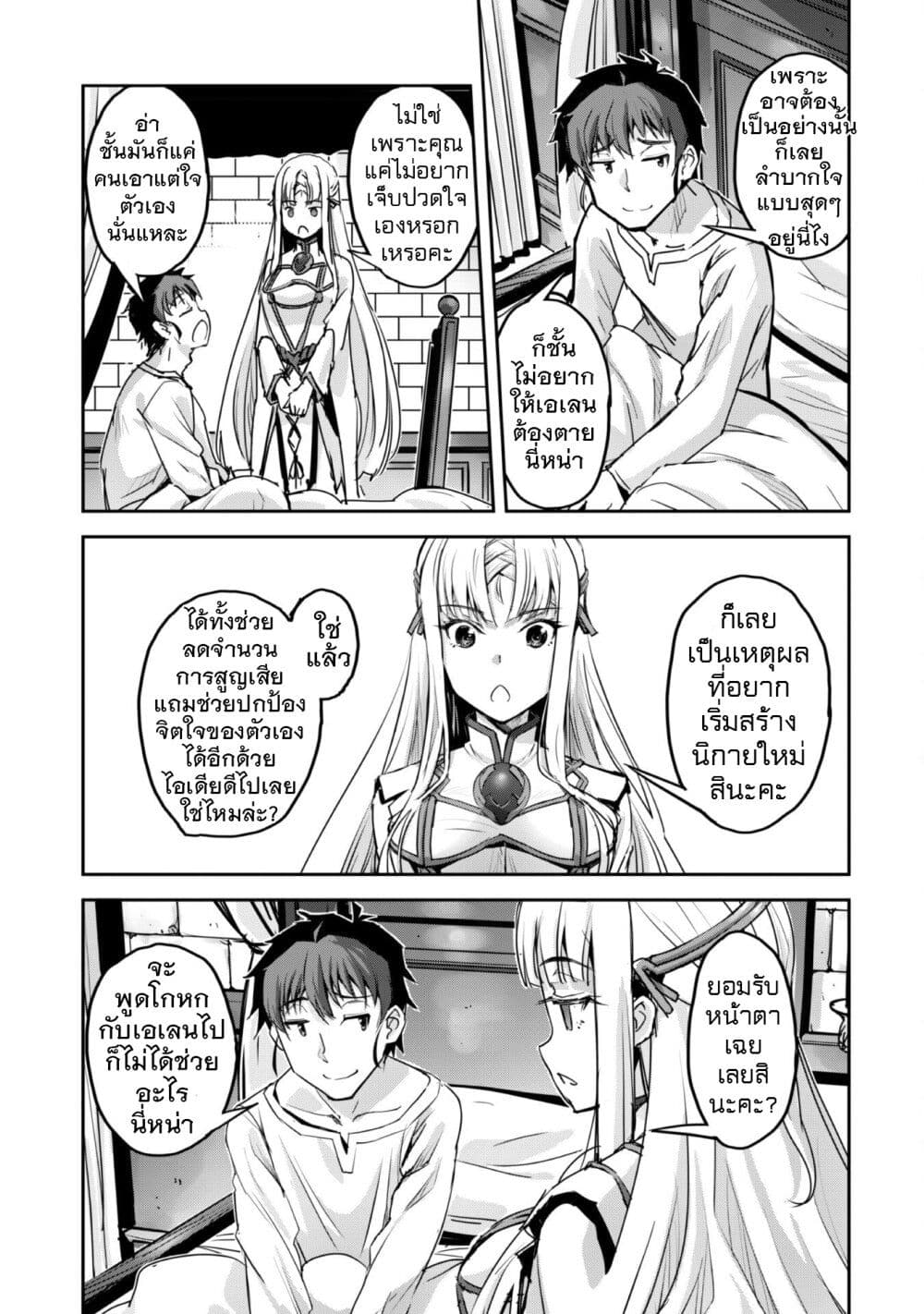 Goshujinsama to Yuku Isekai Survival! page 17