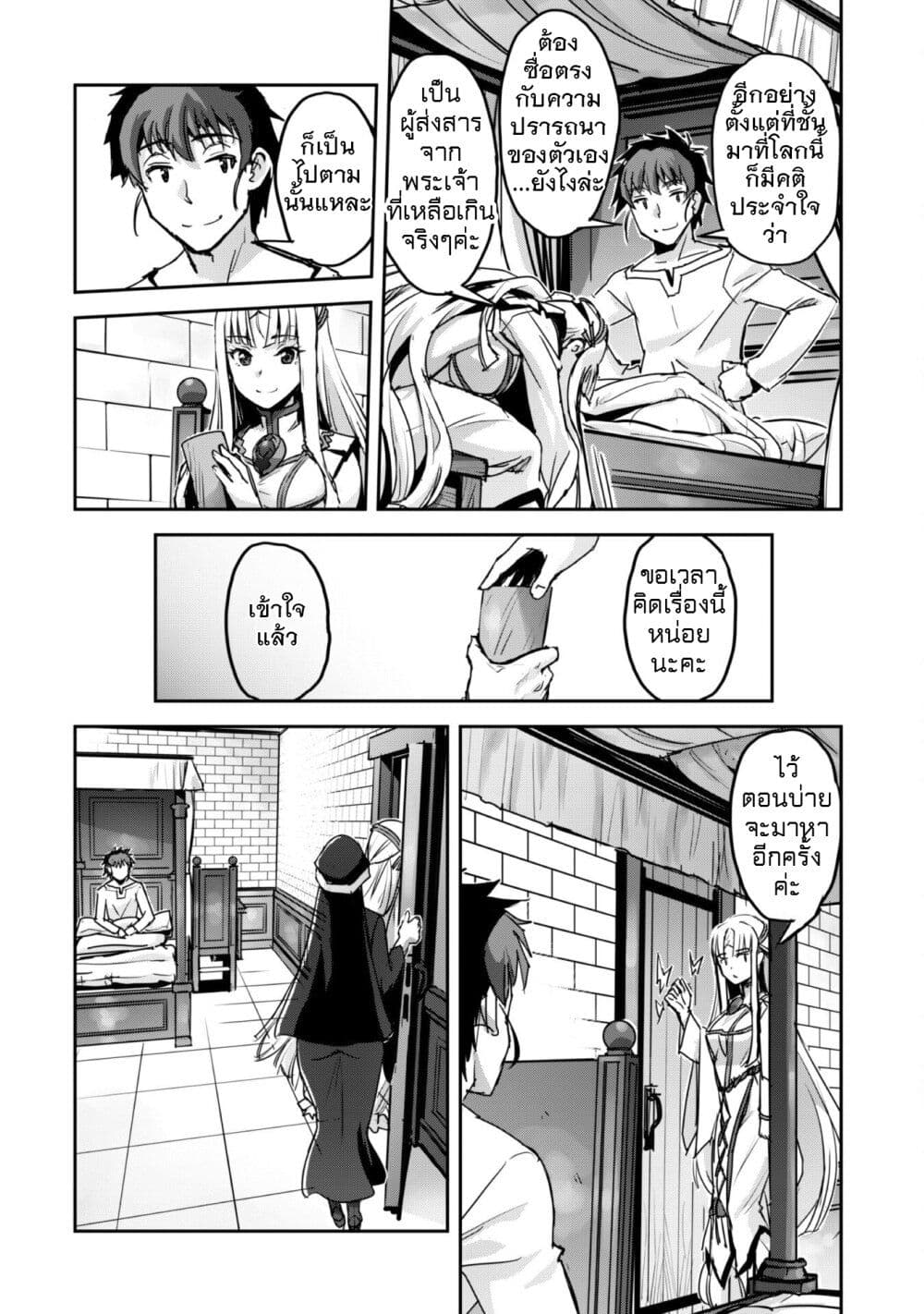 Goshujinsama to Yuku Isekai Survival! page 18
