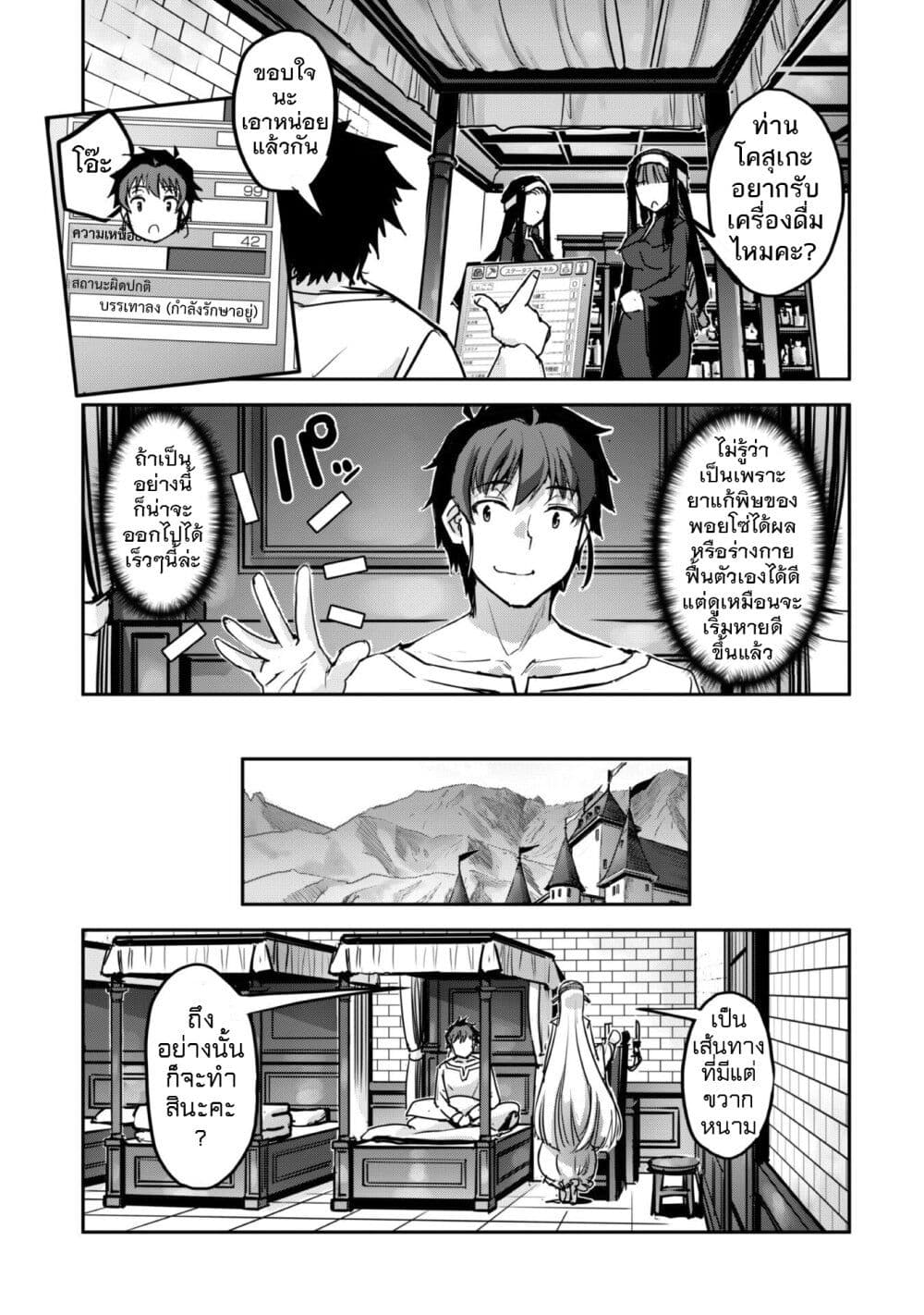 Goshujinsama to Yuku Isekai Survival! page 19