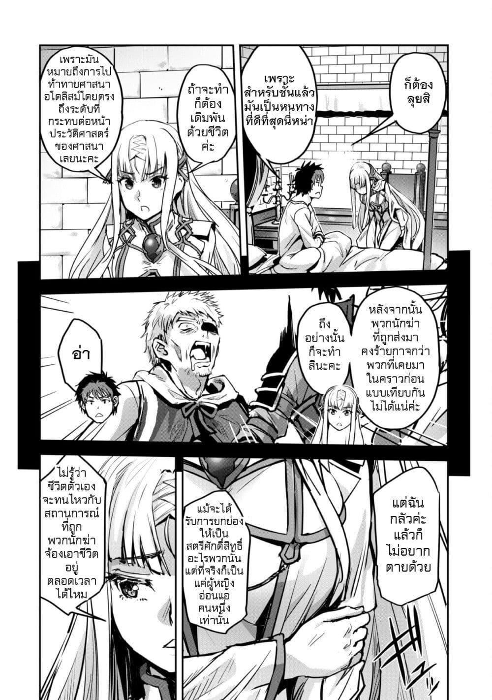 Goshujinsama to Yuku Isekai Survival! page 20