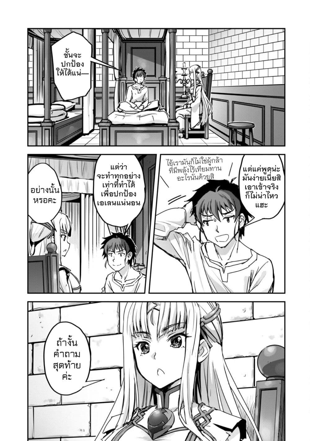 Goshujinsama to Yuku Isekai Survival! page 21